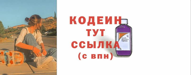 Кодеиновый сироп Lean Purple Drank  kraken маркетплейс  Добрянка 